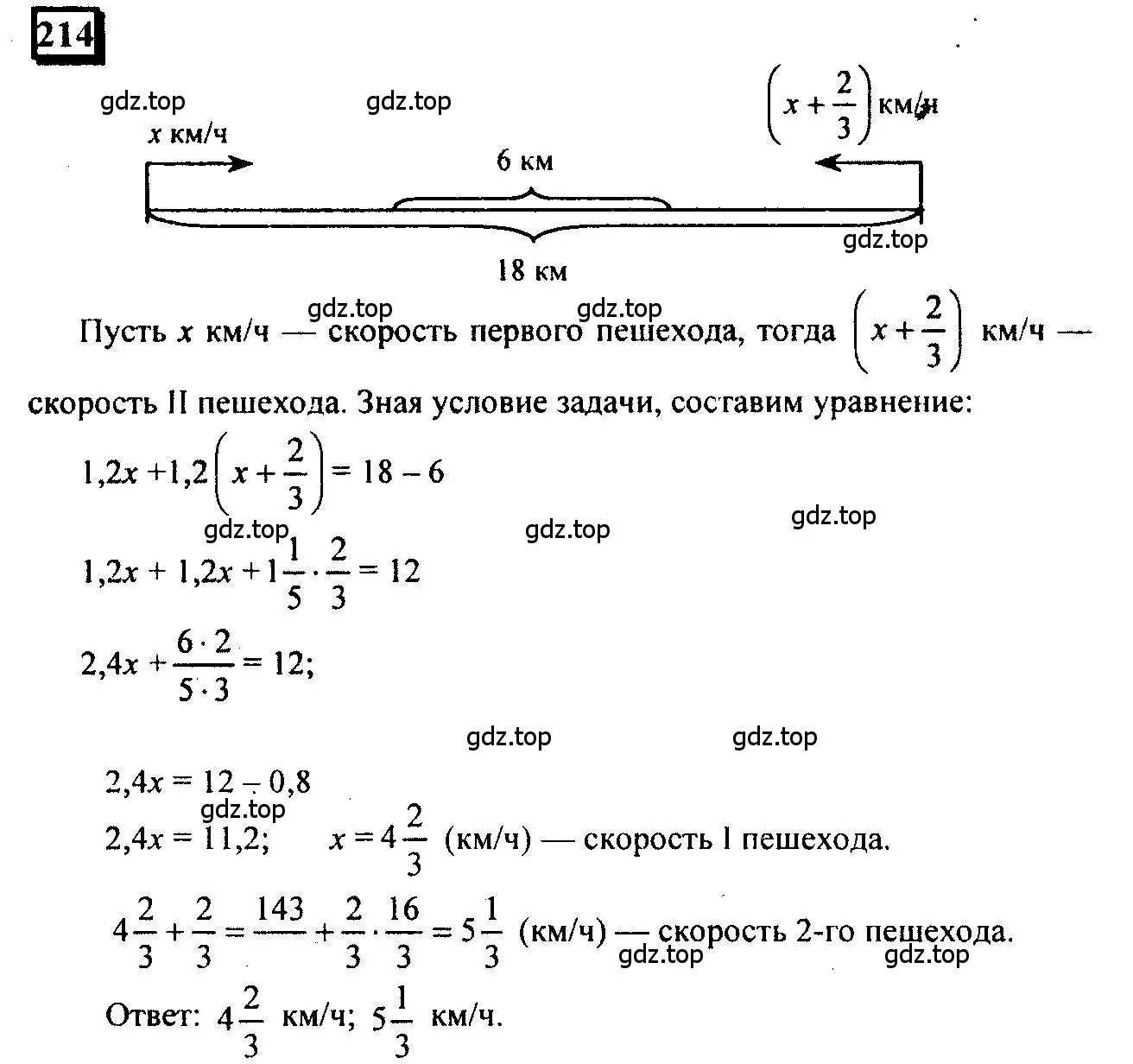 Решение 4. номер 214 (страница 54) гдз по математике 6 класс Петерсон, Дорофеев, учебник 1 часть