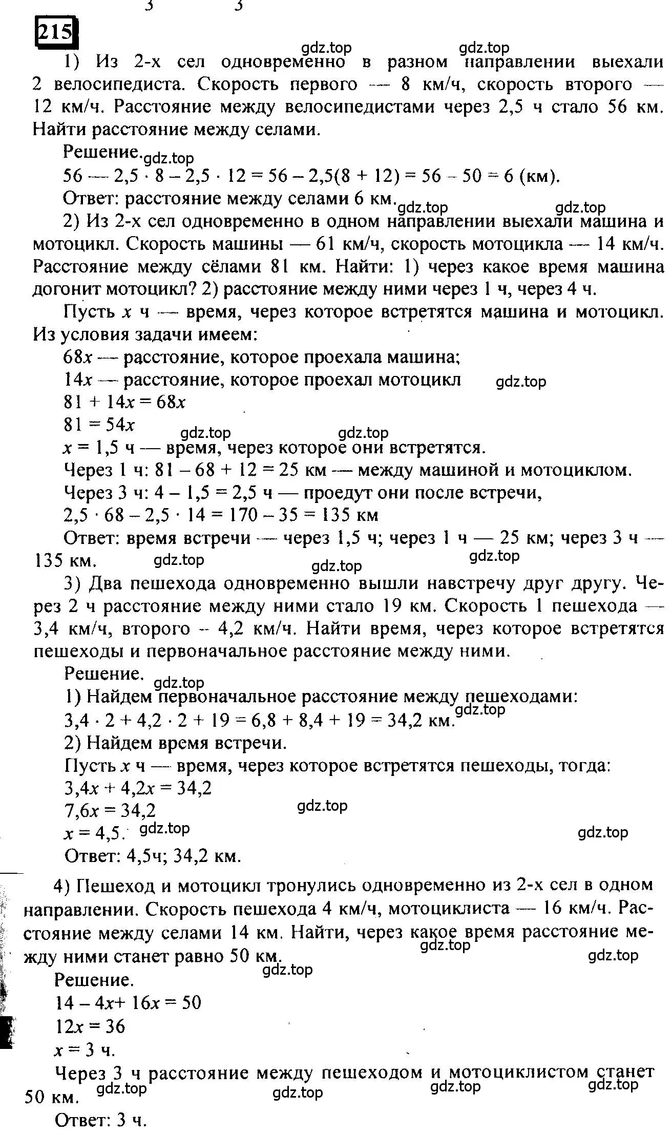 Решение 4. номер 215 (страница 55) гдз по математике 6 класс Петерсон, Дорофеев, учебник 1 часть