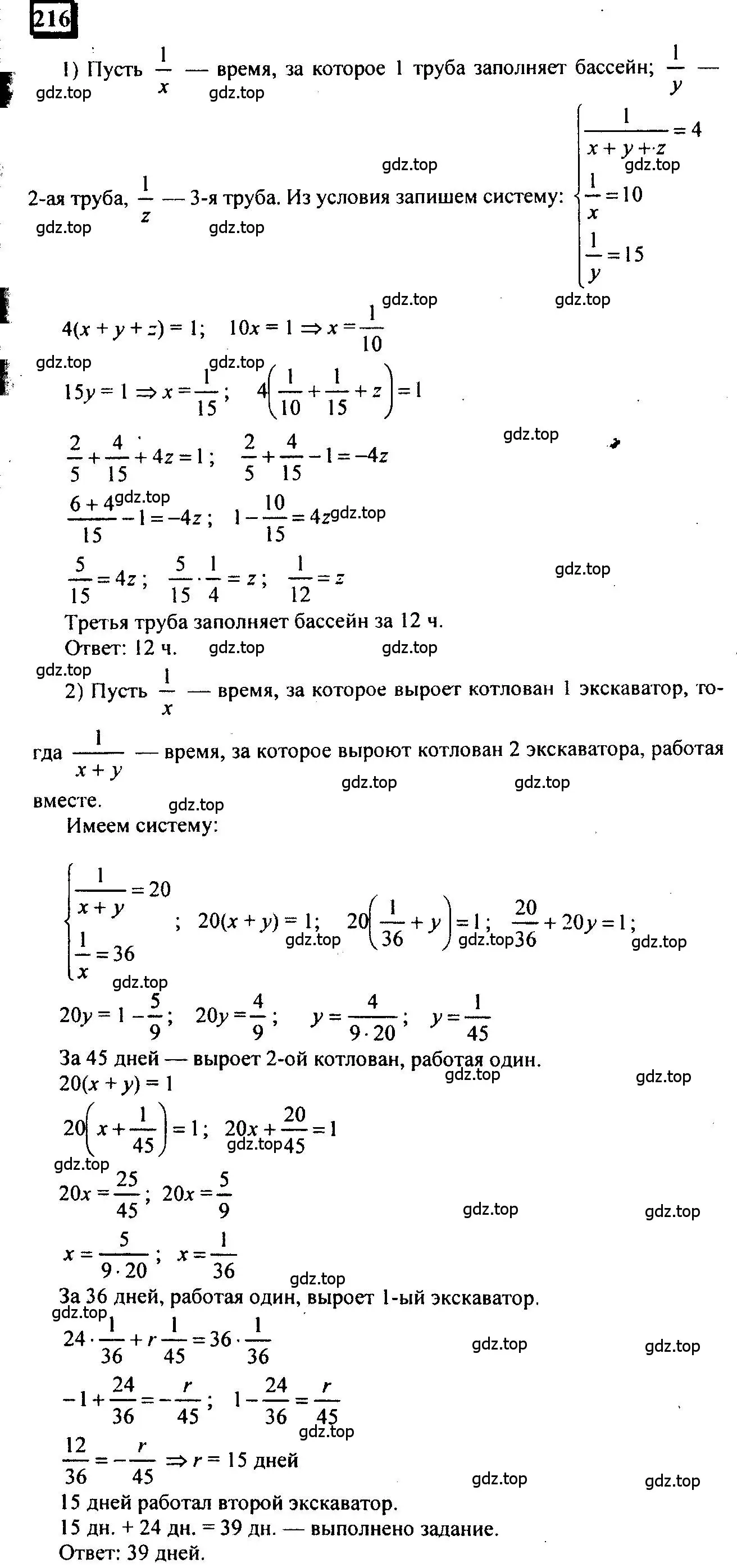 Решение 4. номер 216 (страница 55) гдз по математике 6 класс Петерсон, Дорофеев, учебник 1 часть