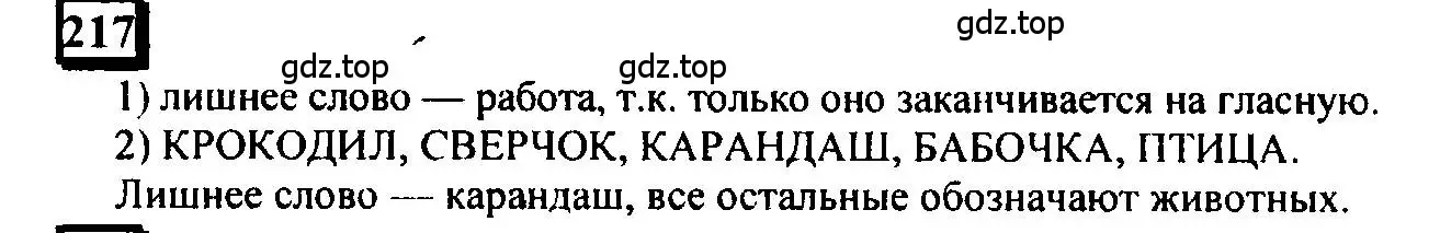 Решение 4. номер 217 (страница 55) гдз по математике 6 класс Петерсон, Дорофеев, учебник 1 часть