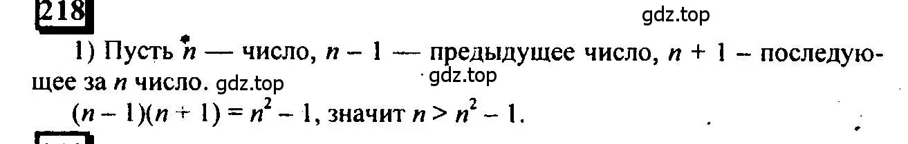 Решение 4. номер 218 (страница 55) гдз по математике 6 класс Петерсон, Дорофеев, учебник 1 часть