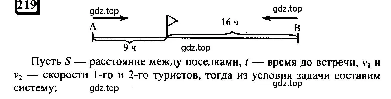 Решение 4. номер 219 (страница 55) гдз по математике 6 класс Петерсон, Дорофеев, учебник 1 часть