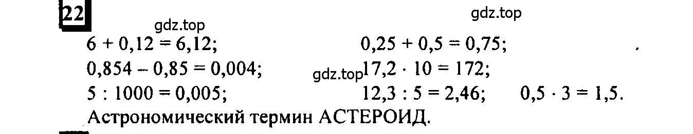 Решение 4. номер 22 (страница 9) гдз по математике 6 класс Петерсон, Дорофеев, учебник 1 часть