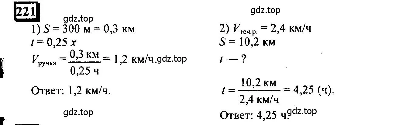 Решение 4. номер 221 (страница 58) гдз по математике 6 класс Петерсон, Дорофеев, учебник 1 часть