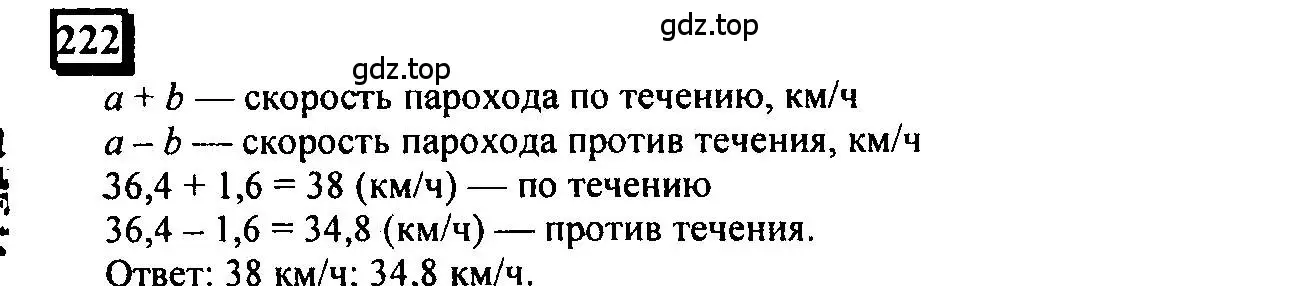 Решение 4. номер 222 (страница 58) гдз по математике 6 класс Петерсон, Дорофеев, учебник 1 часть