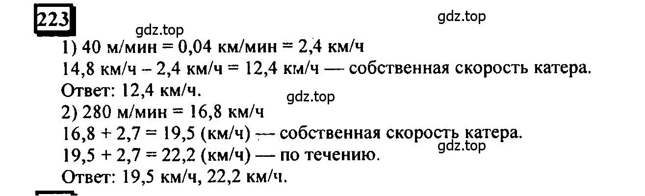 Решение 4. номер 223 (страница 58) гдз по математике 6 класс Петерсон, Дорофеев, учебник 1 часть