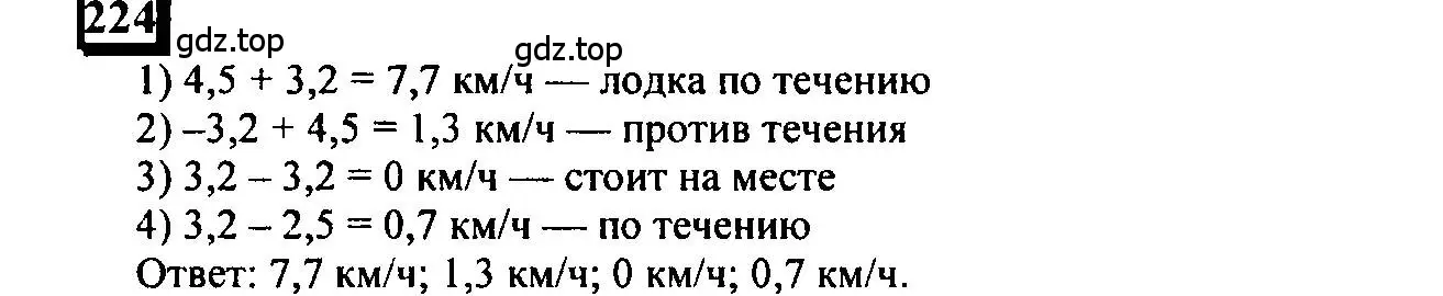 Решение 4. номер 224 (страница 58) гдз по математике 6 класс Петерсон, Дорофеев, учебник 1 часть