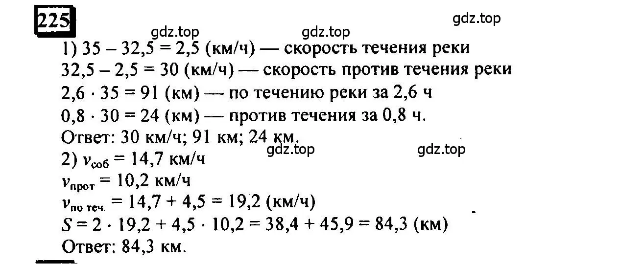 Решение 4. номер 225 (страница 58) гдз по математике 6 класс Петерсон, Дорофеев, учебник 1 часть