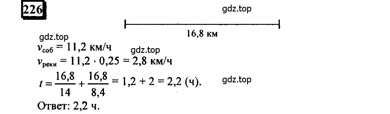 Решение 4. номер 226 (страница 58) гдз по математике 6 класс Петерсон, Дорофеев, учебник 1 часть
