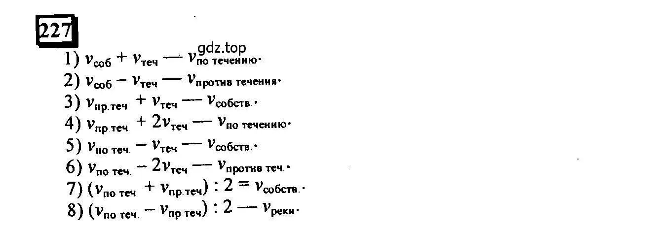 Решение 4. номер 227 (страница 58) гдз по математике 6 класс Петерсон, Дорофеев, учебник 1 часть