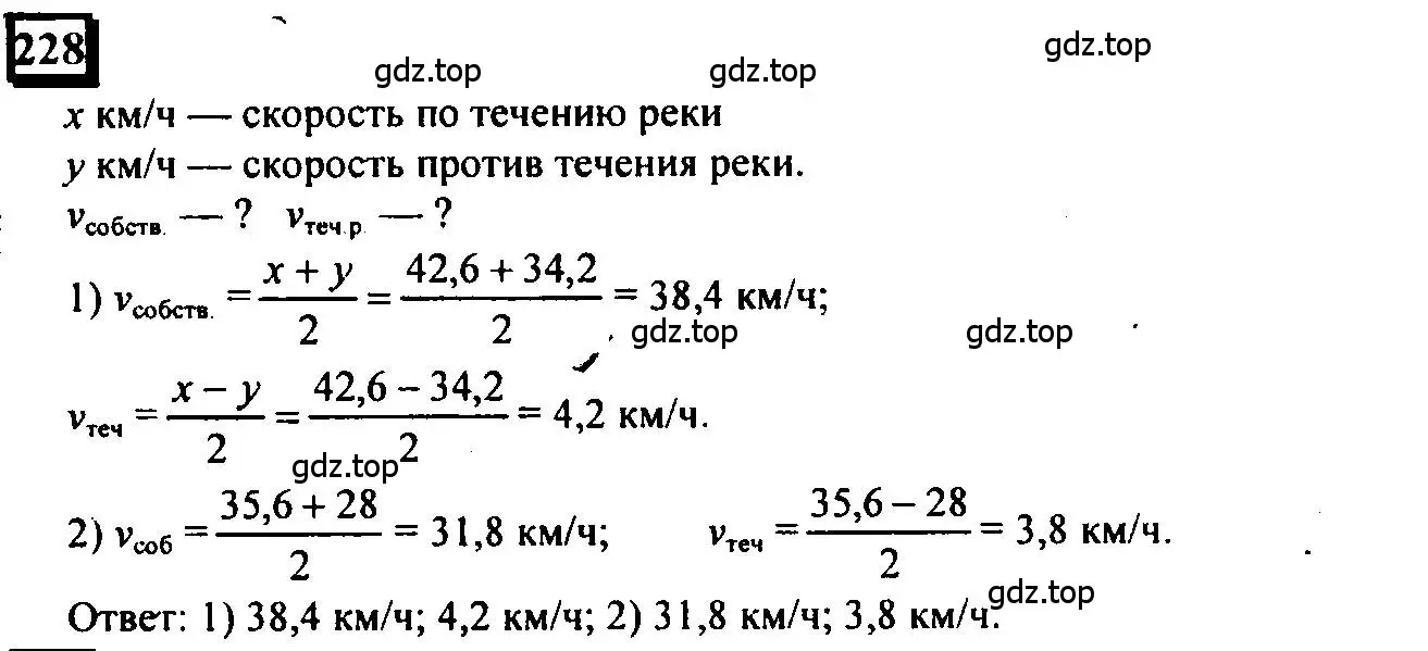 Решение 4. номер 228 (страница 59) гдз по математике 6 класс Петерсон, Дорофеев, учебник 1 часть