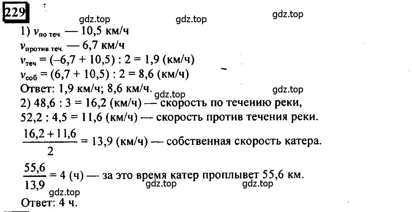 Решение 4. номер 229 (страница 59) гдз по математике 6 класс Петерсон, Дорофеев, учебник 1 часть