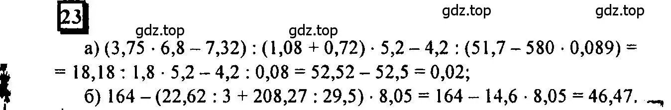 Решение 4. номер 23 (страница 9) гдз по математике 6 класс Петерсон, Дорофеев, учебник 1 часть