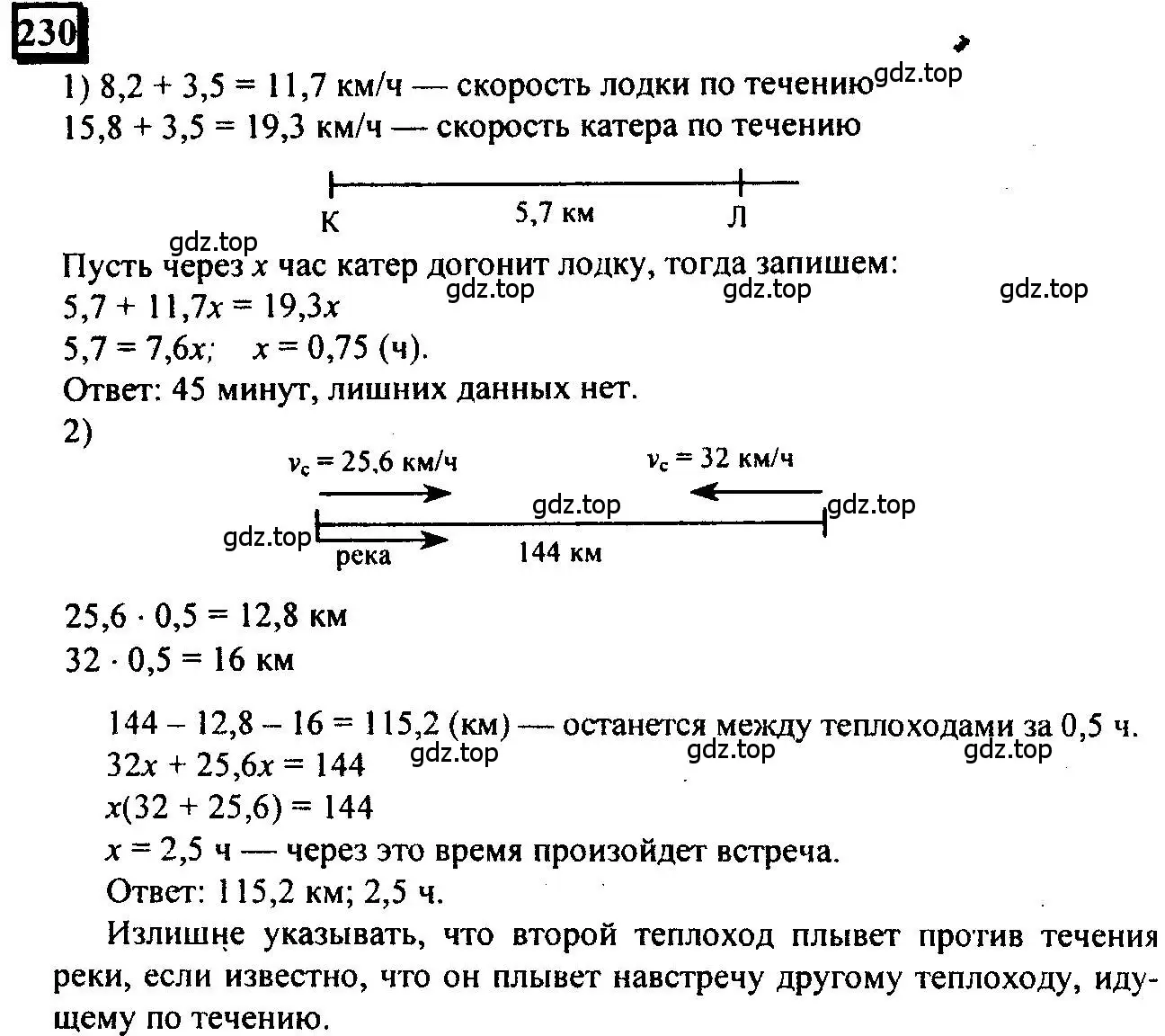 Решение 4. номер 230 (страница 59) гдз по математике 6 класс Петерсон, Дорофеев, учебник 1 часть