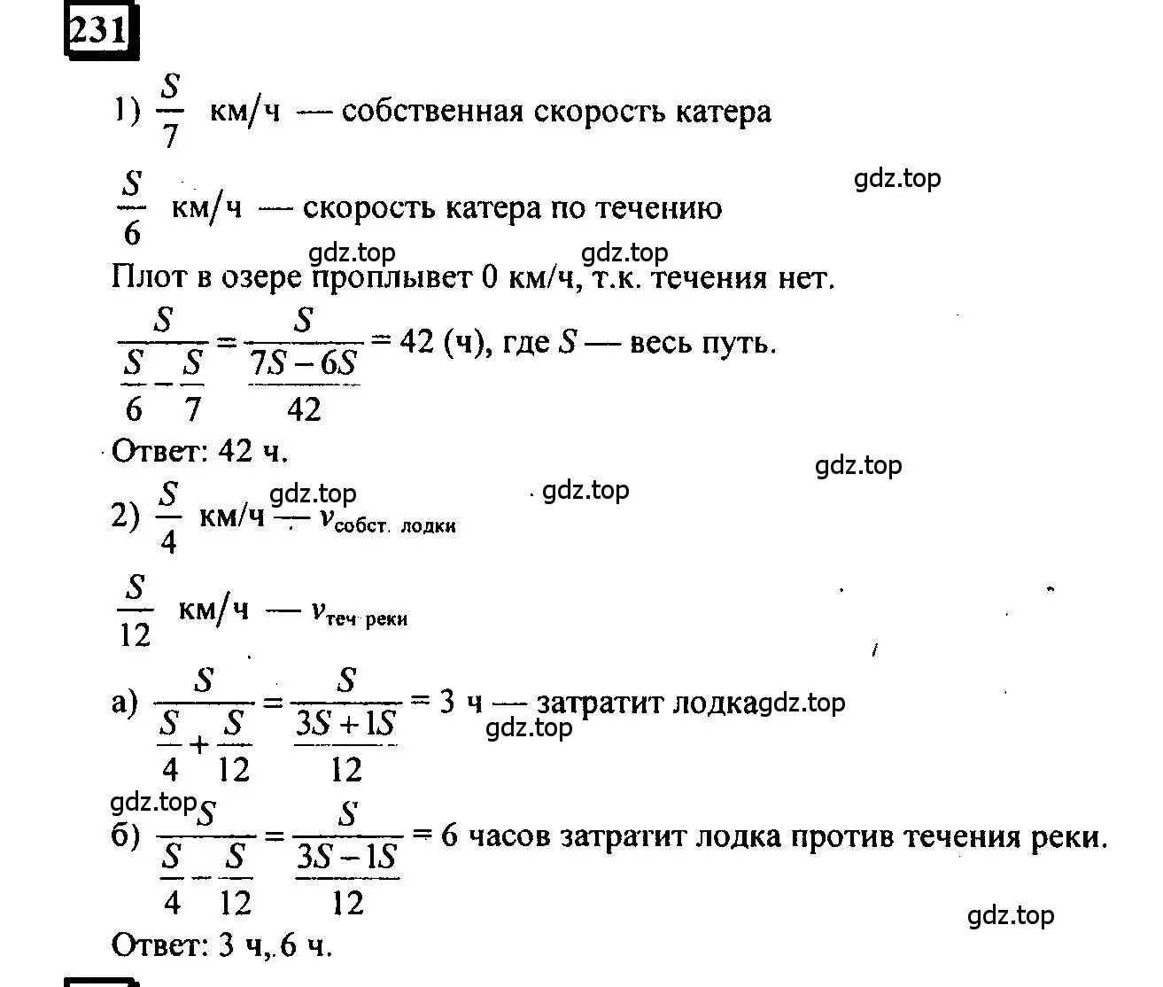 Решение 4. номер 231 (страница 59) гдз по математике 6 класс Петерсон, Дорофеев, учебник 1 часть