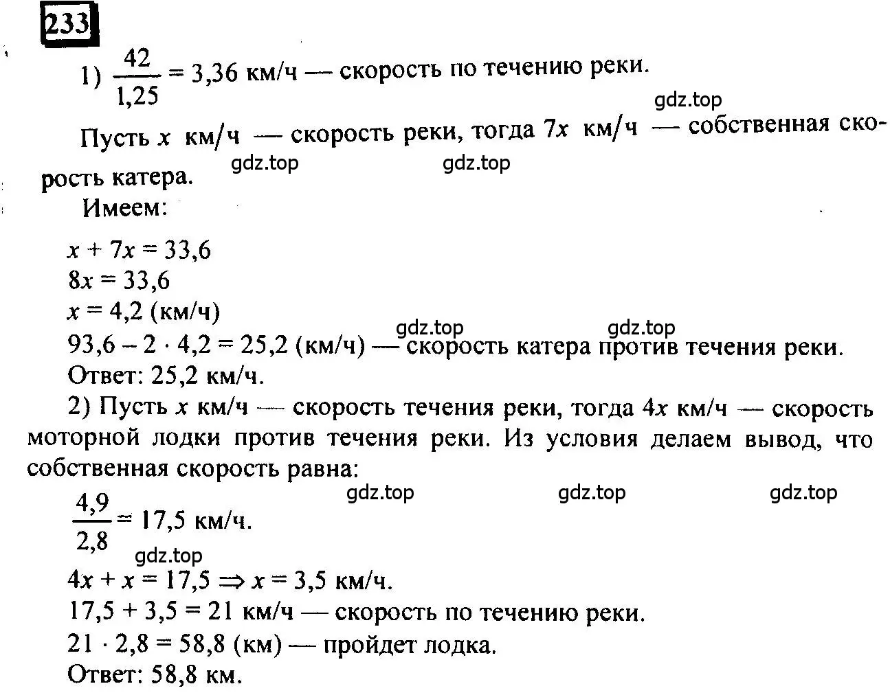 Решение 4. номер 233 (страница 59) гдз по математике 6 класс Петерсон, Дорофеев, учебник 1 часть