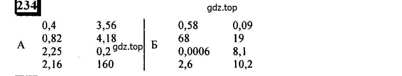 Решение 4. номер 234 (страница 60) гдз по математике 6 класс Петерсон, Дорофеев, учебник 1 часть