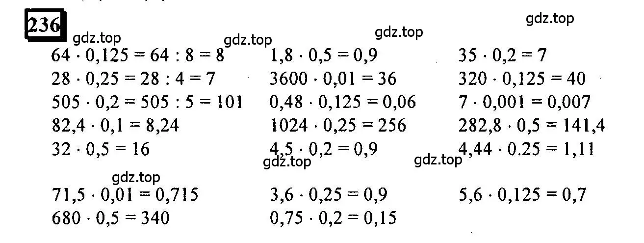 Решение 4. номер 236 (страница 60) гдз по математике 6 класс Петерсон, Дорофеев, учебник 1 часть
