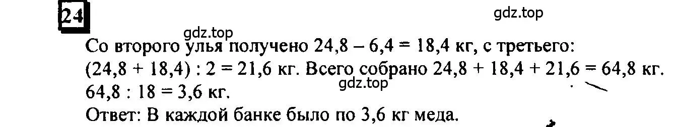 Решение 4. номер 24 (страница 9) гдз по математике 6 класс Петерсон, Дорофеев, учебник 1 часть