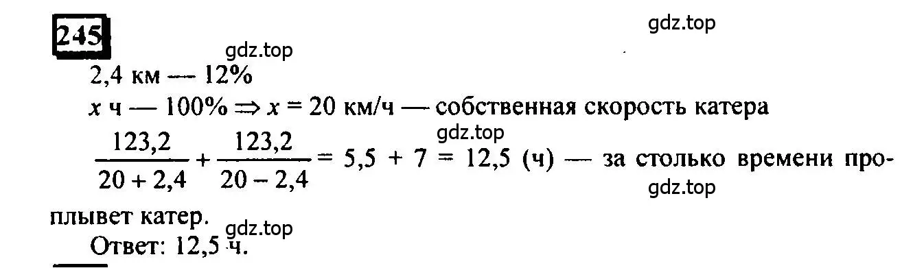 Решение 4. номер 245 (страница 62) гдз по математике 6 класс Петерсон, Дорофеев, учебник 1 часть