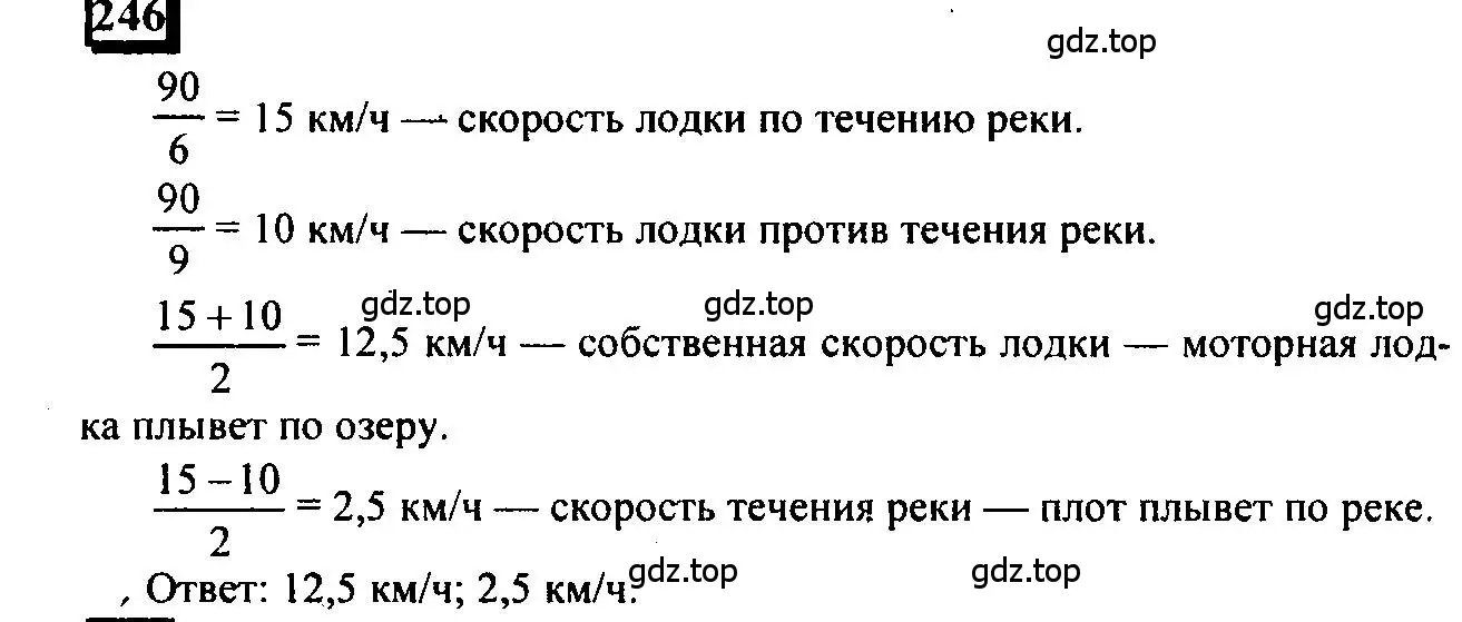 Решение 4. номер 246 (страница 62) гдз по математике 6 класс Петерсон, Дорофеев, учебник 1 часть