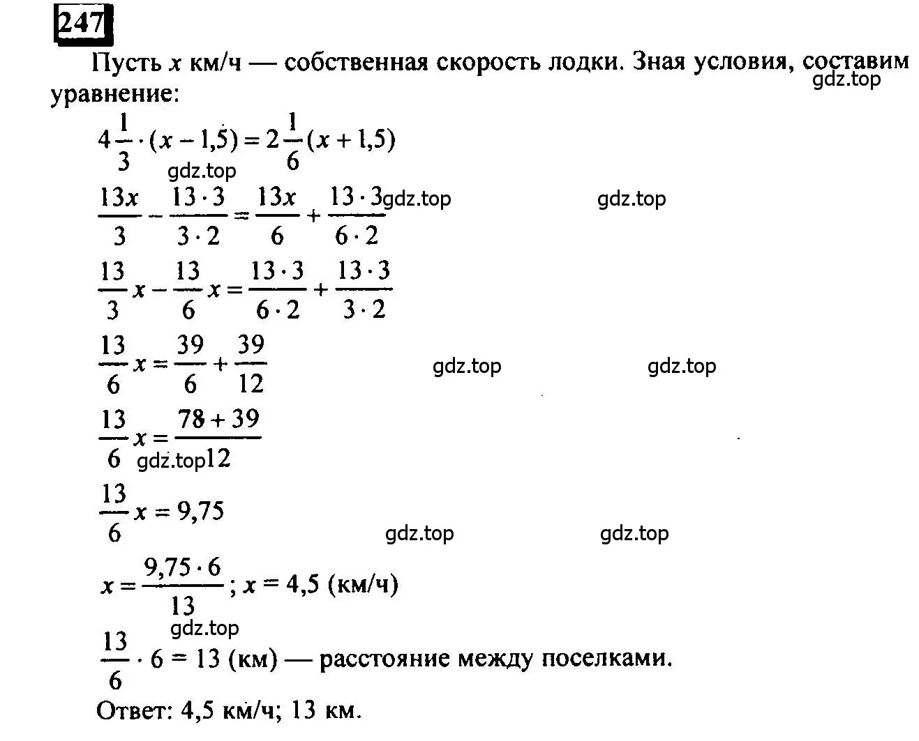 Решение 4. номер 247 (страница 62) гдз по математике 6 класс Петерсон, Дорофеев, учебник 1 часть