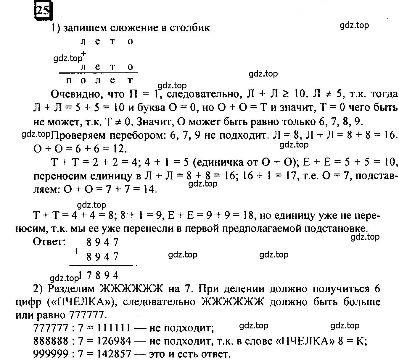 Решение 4. номер 25 (страница 9) гдз по математике 6 класс Петерсон, Дорофеев, учебник 1 часть