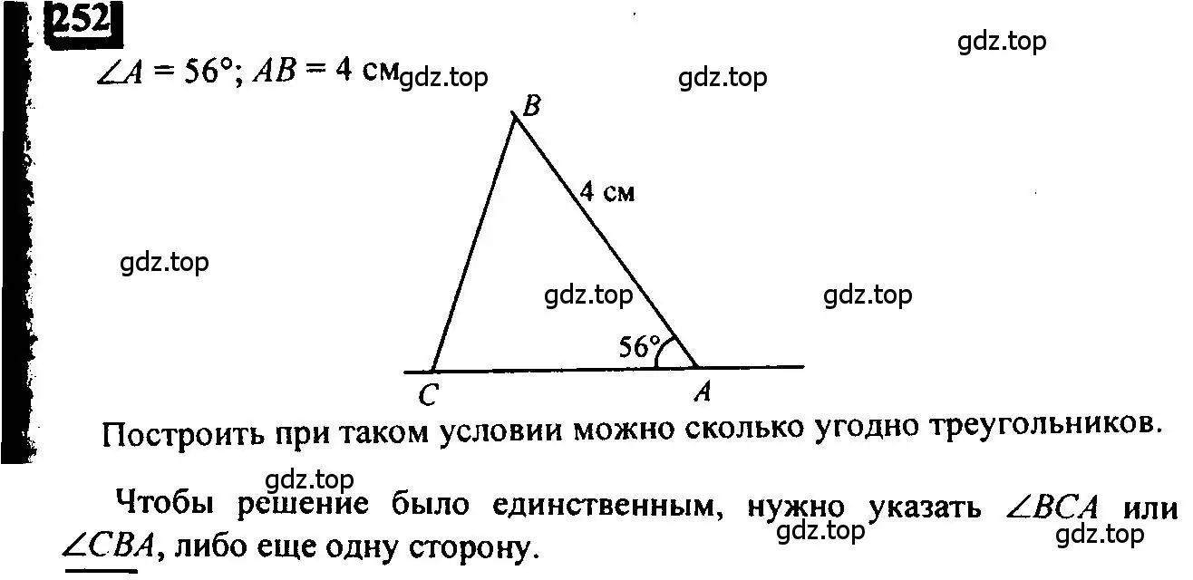 Решение 4. номер 252 (страница 63) гдз по математике 6 класс Петерсон, Дорофеев, учебник 1 часть