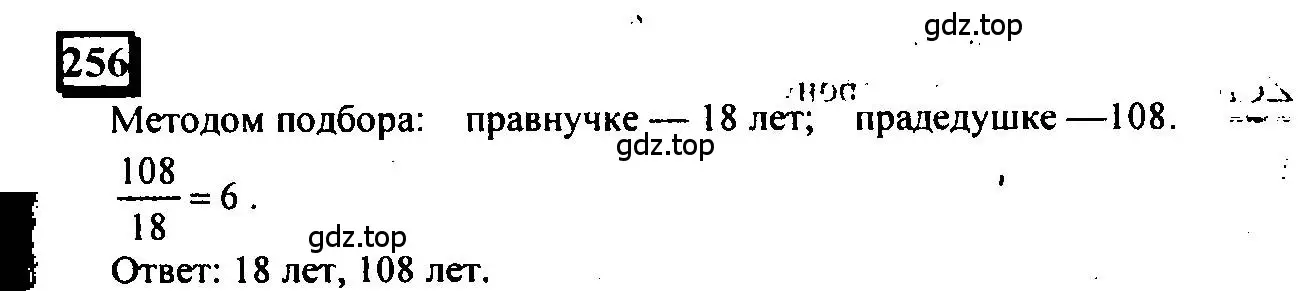 Решение 4. номер 256 (страница 63) гдз по математике 6 класс Петерсон, Дорофеев, учебник 1 часть