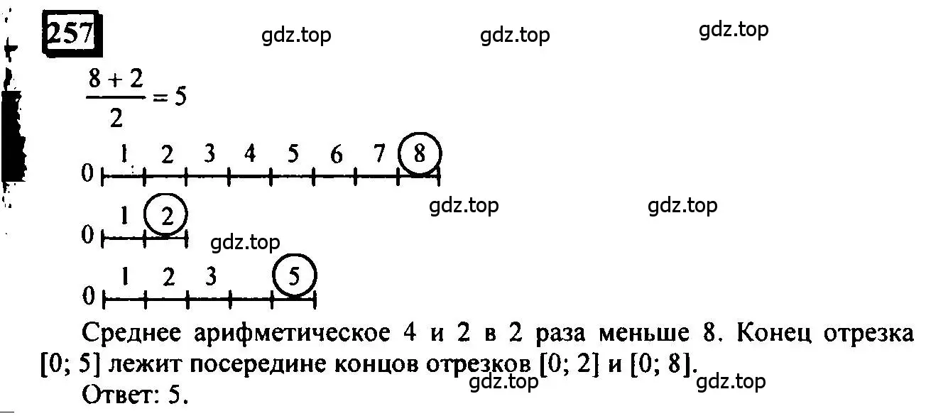 Решение 4. номер 257 (страница 66) гдз по математике 6 класс Петерсон, Дорофеев, учебник 1 часть