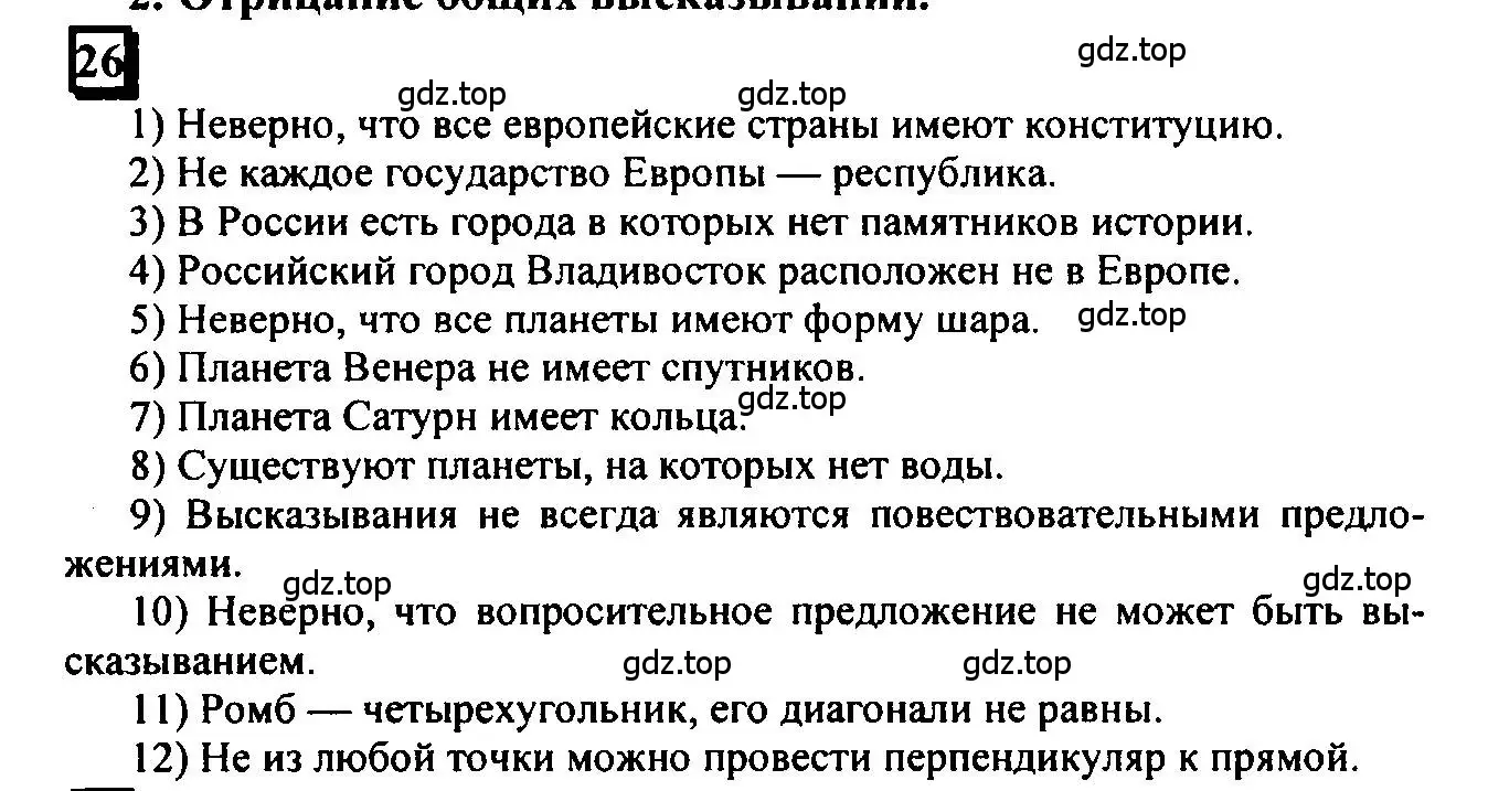 Решение 4. номер 26 (страница 12) гдз по математике 6 класс Петерсон, Дорофеев, учебник 1 часть