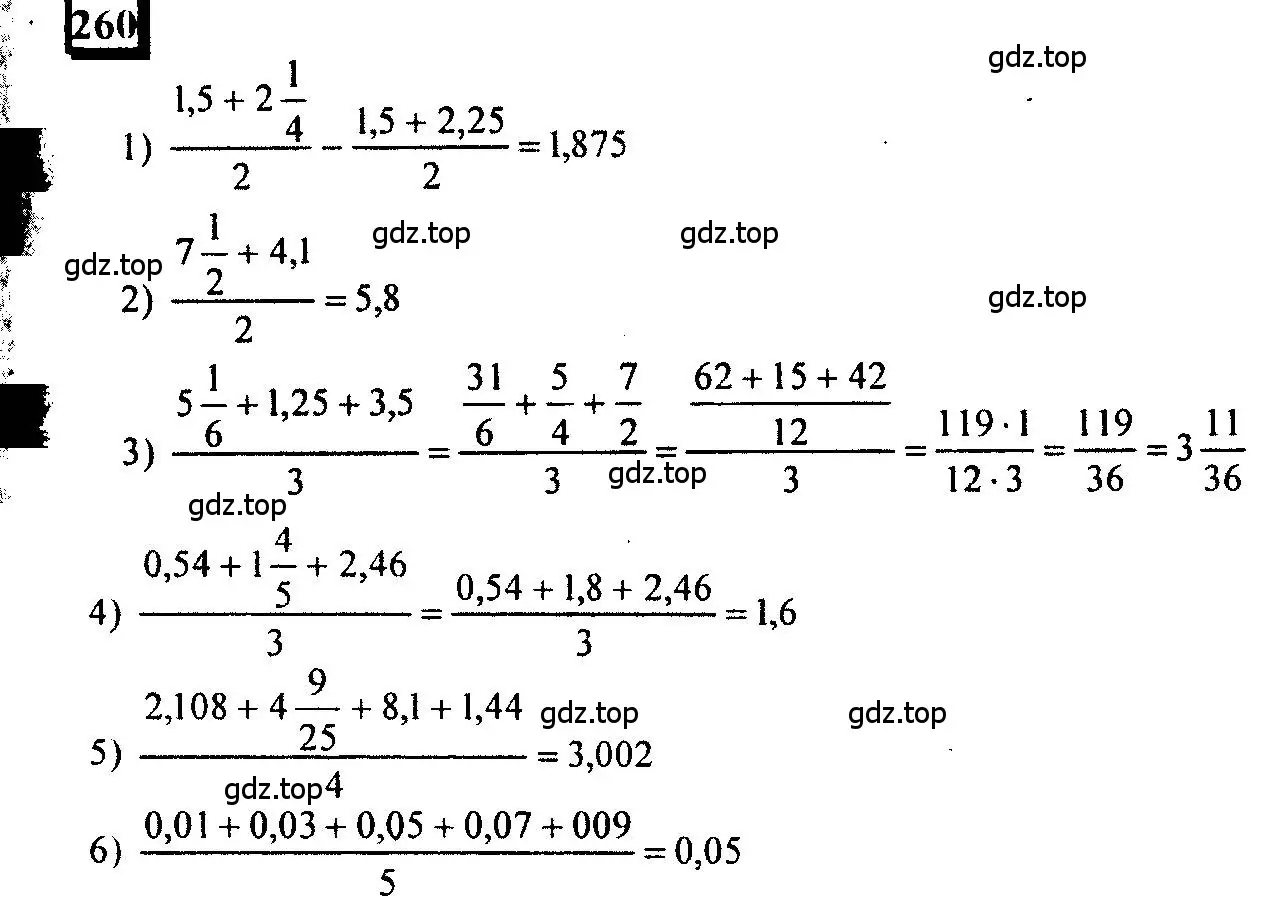 Решение 4. номер 260 (страница 66) гдз по математике 6 класс Петерсон, Дорофеев, учебник 1 часть