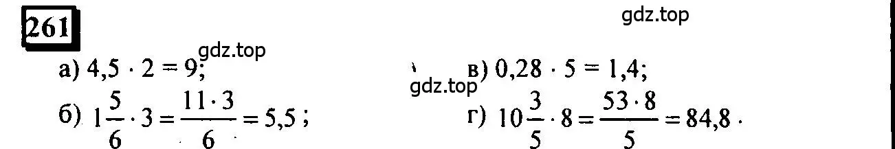 Решение 4. номер 261 (страница 66) гдз по математике 6 класс Петерсон, Дорофеев, учебник 1 часть