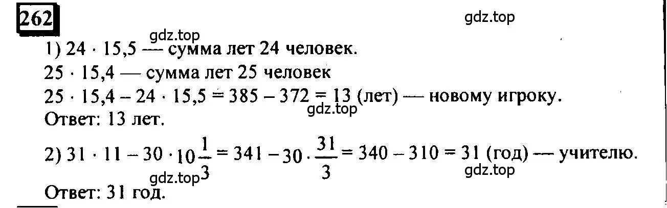 Решение 4. номер 262 (страница 66) гдз по математике 6 класс Петерсон, Дорофеев, учебник 1 часть