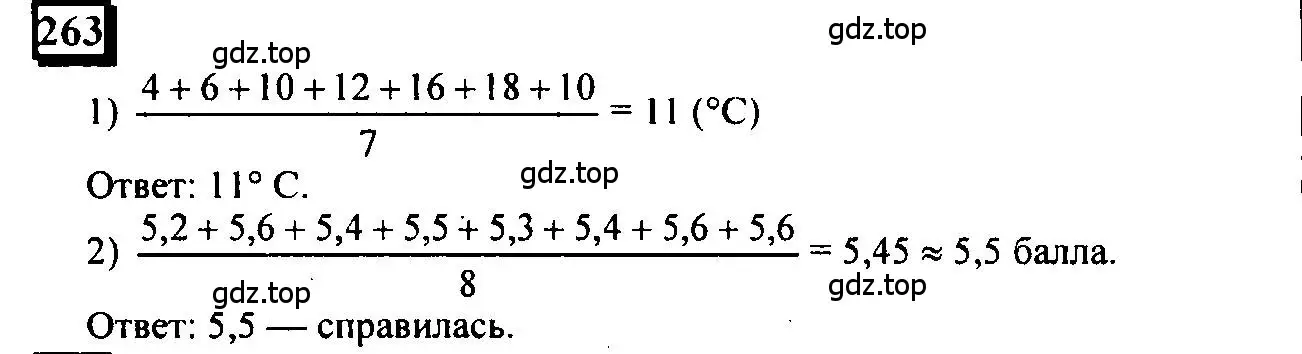 Решение 4. номер 263 (страница 66) гдз по математике 6 класс Петерсон, Дорофеев, учебник 1 часть