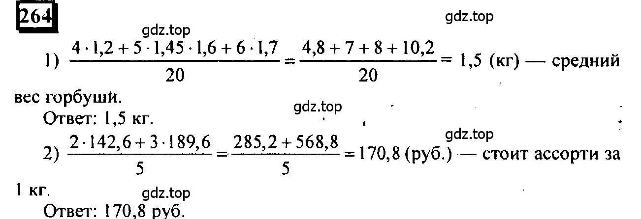 Решение 4. номер 264 (страница 67) гдз по математике 6 класс Петерсон, Дорофеев, учебник 1 часть