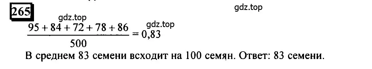 Решение 4. номер 265 (страница 67) гдз по математике 6 класс Петерсон, Дорофеев, учебник 1 часть