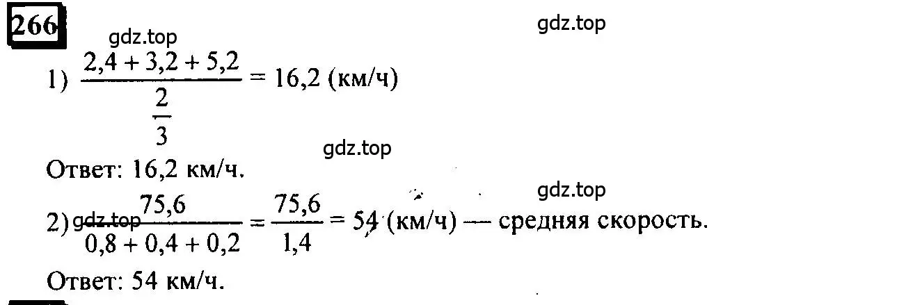 Решение 4. номер 266 (страница 67) гдз по математике 6 класс Петерсон, Дорофеев, учебник 1 часть