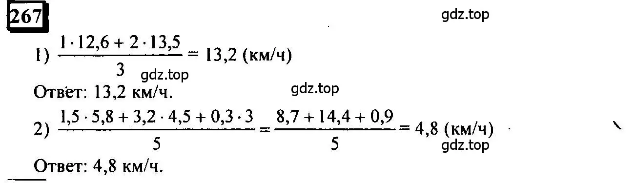 Решение 4. номер 267 (страница 67) гдз по математике 6 класс Петерсон, Дорофеев, учебник 1 часть