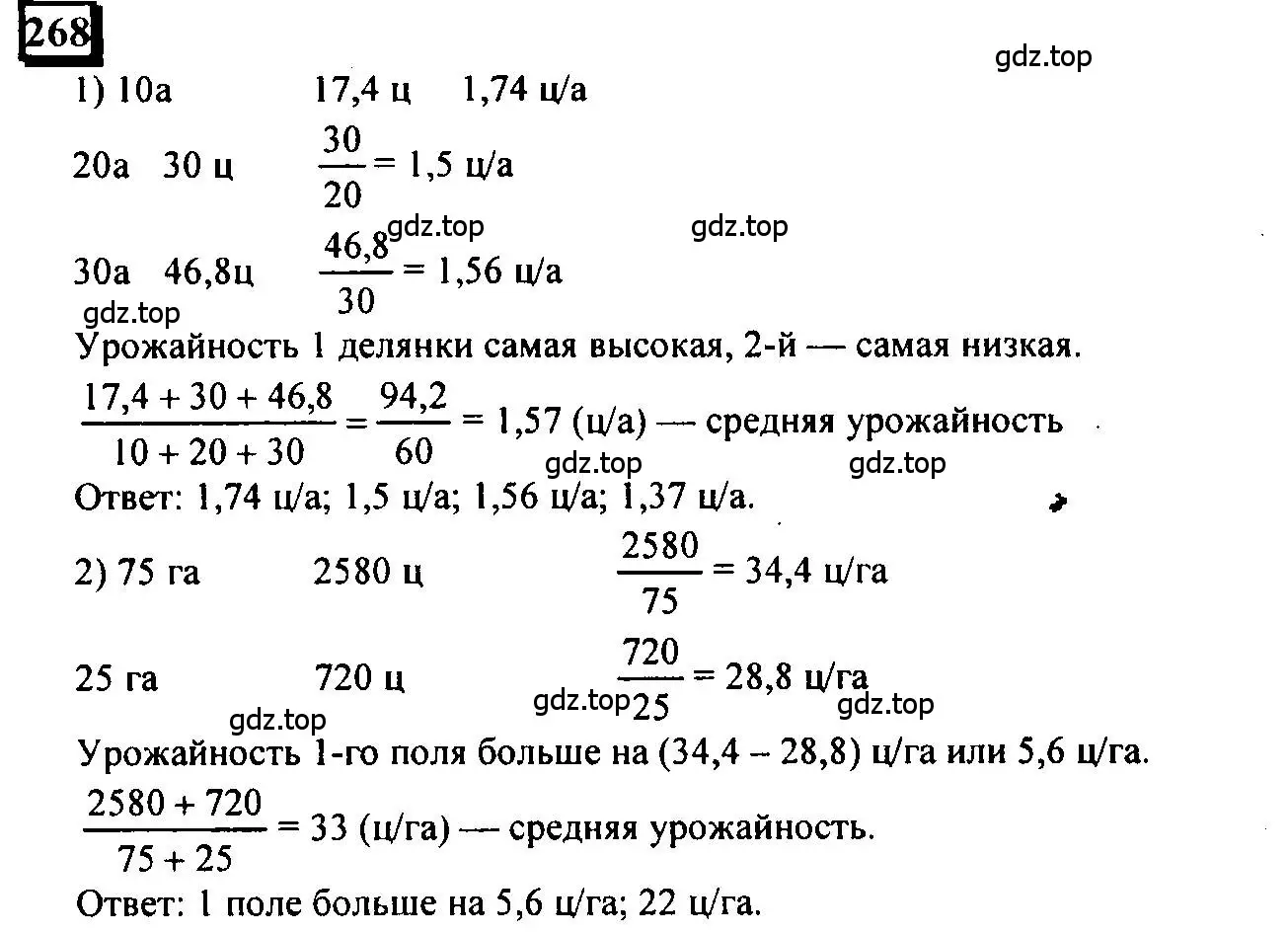 Решение 4. номер 268 (страница 67) гдз по математике 6 класс Петерсон, Дорофеев, учебник 1 часть