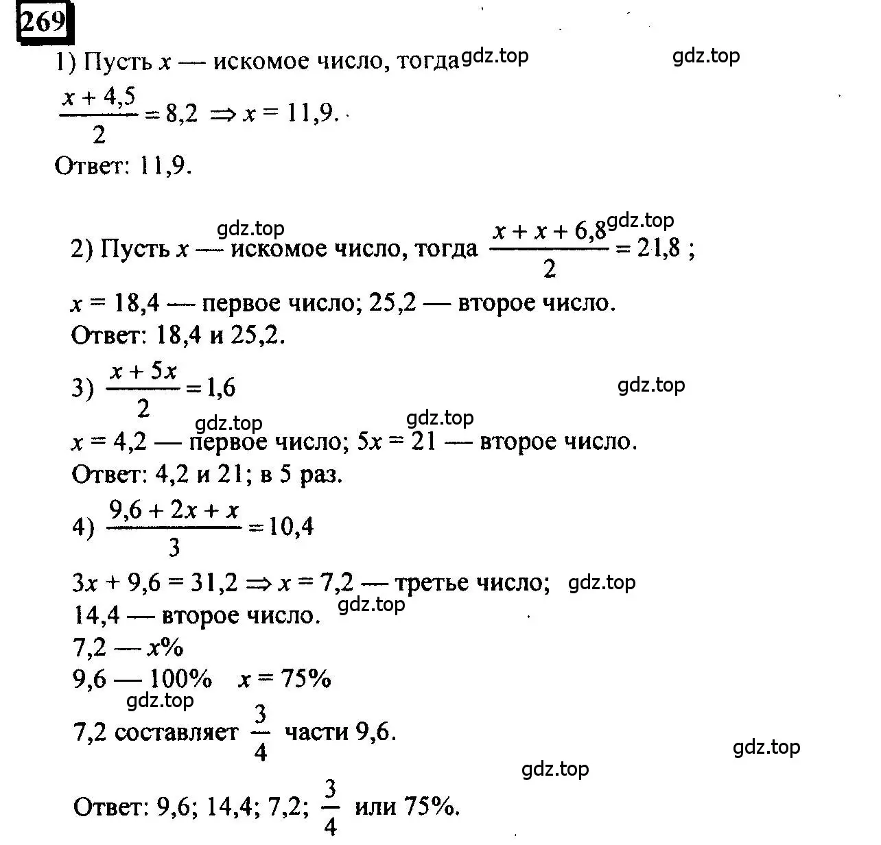 Решение 4. номер 269 (страница 67) гдз по математике 6 класс Петерсон, Дорофеев, учебник 1 часть