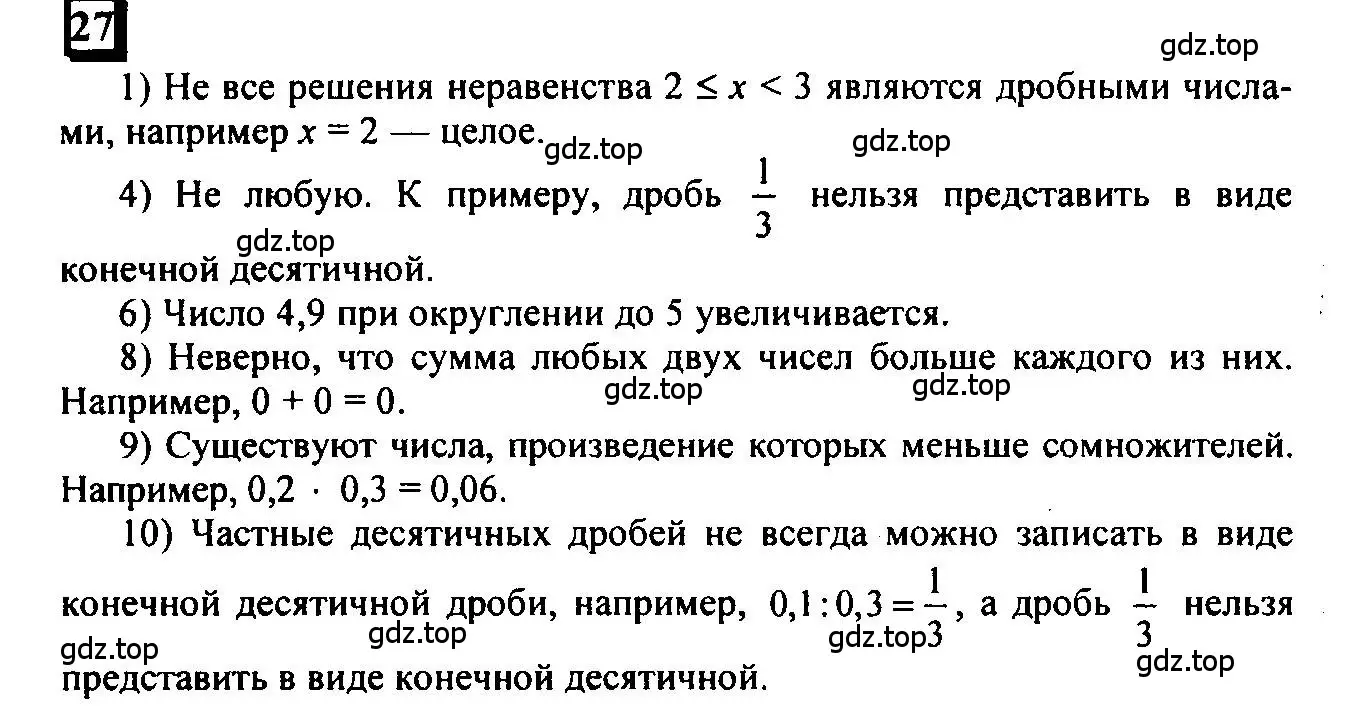 Решение 4. номер 27 (страница 12) гдз по математике 6 класс Петерсон, Дорофеев, учебник 1 часть