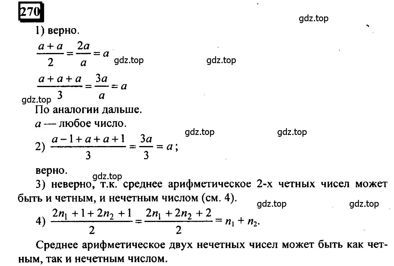 Решение 4. номер 270 (страница 68) гдз по математике 6 класс Петерсон, Дорофеев, учебник 1 часть