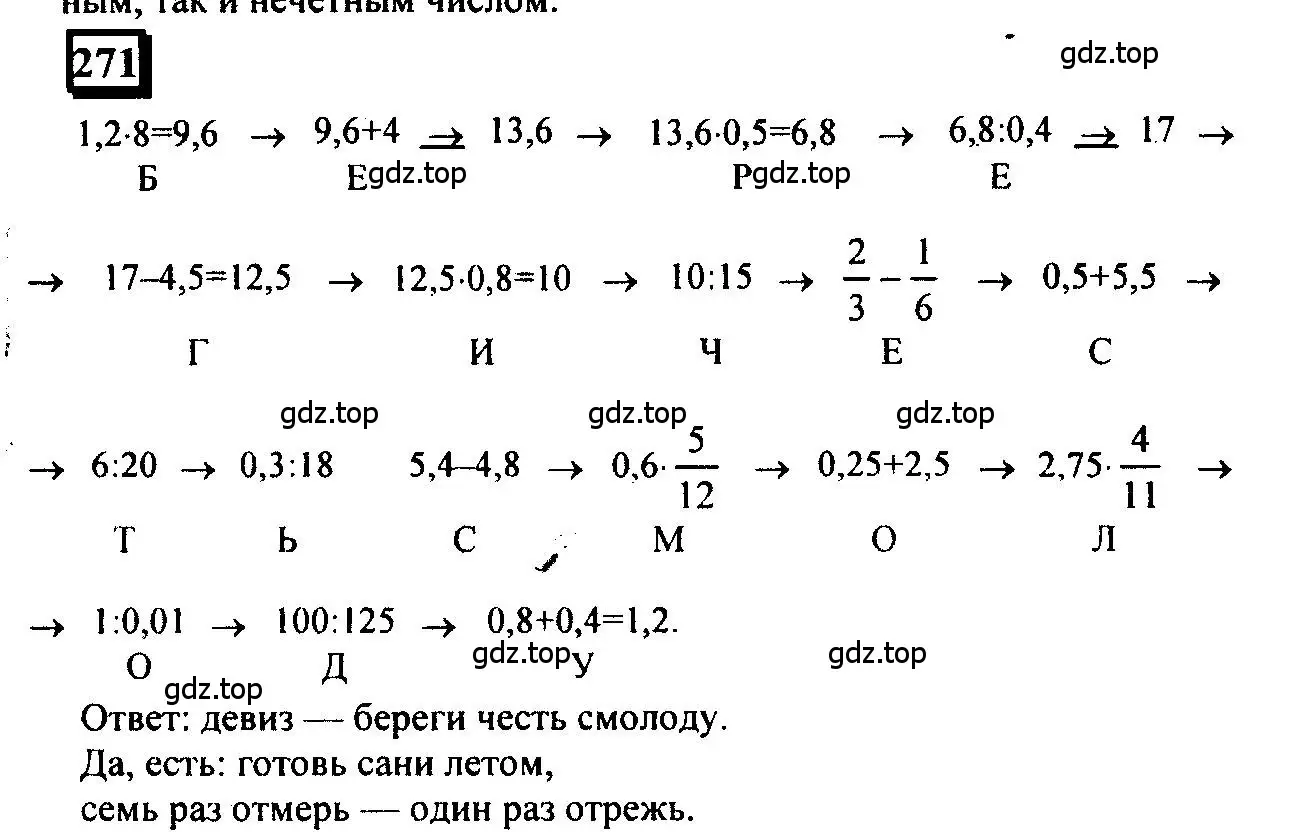 Решение 4. номер 271 (страница 68) гдз по математике 6 класс Петерсон, Дорофеев, учебник 1 часть