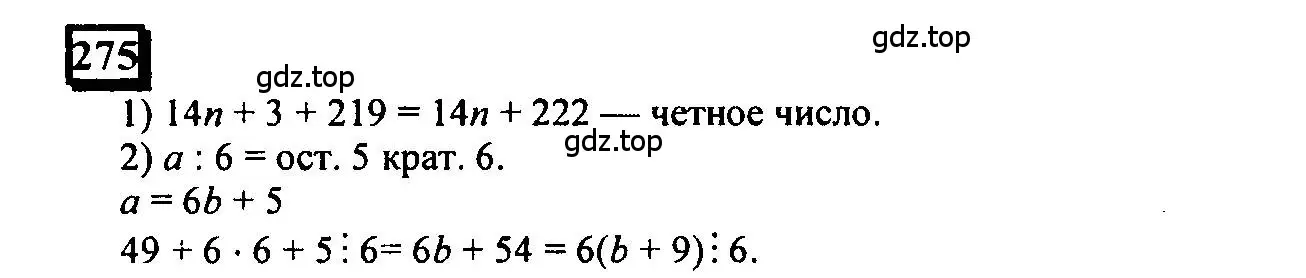 Решение 4. номер 275 (страница 69) гдз по математике 6 класс Петерсон, Дорофеев, учебник 1 часть