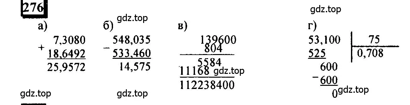 Решение 4. номер 276 (страница 69) гдз по математике 6 класс Петерсон, Дорофеев, учебник 1 часть