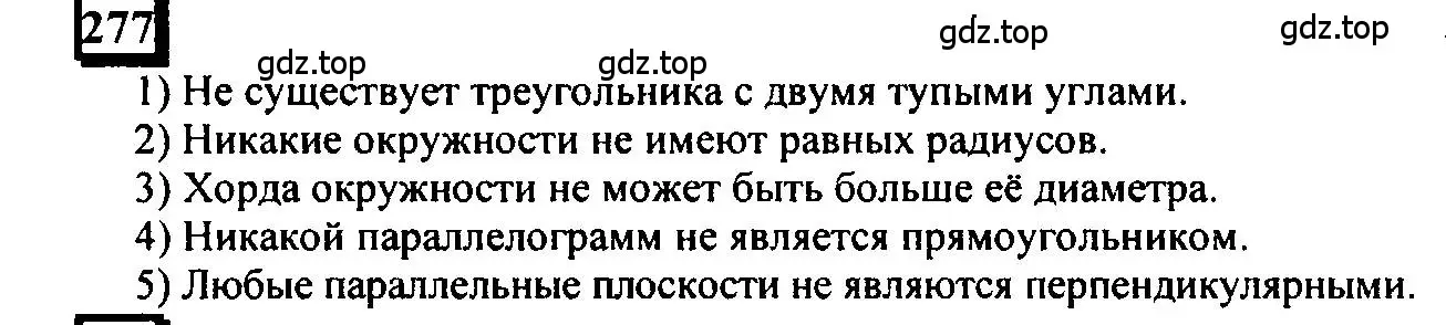 Решение 4. номер 277 (страница 69) гдз по математике 6 класс Петерсон, Дорофеев, учебник 1 часть