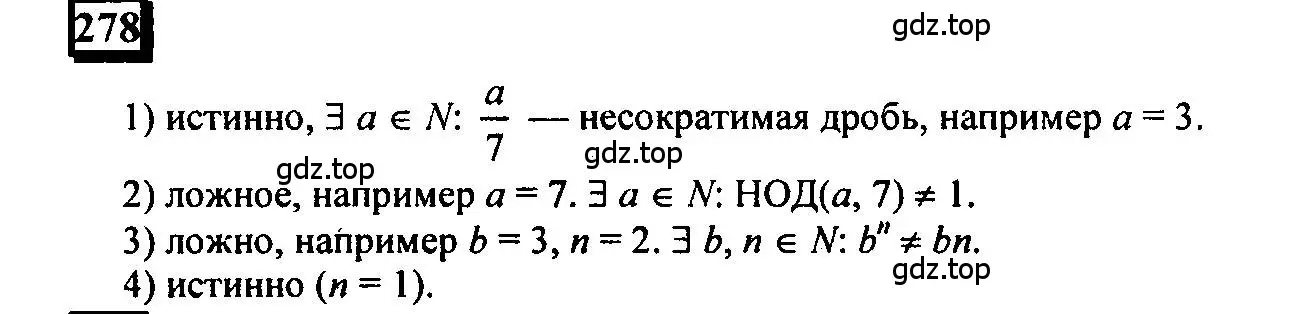 Решение 4. номер 278 (страница 69) гдз по математике 6 класс Петерсон, Дорофеев, учебник 1 часть