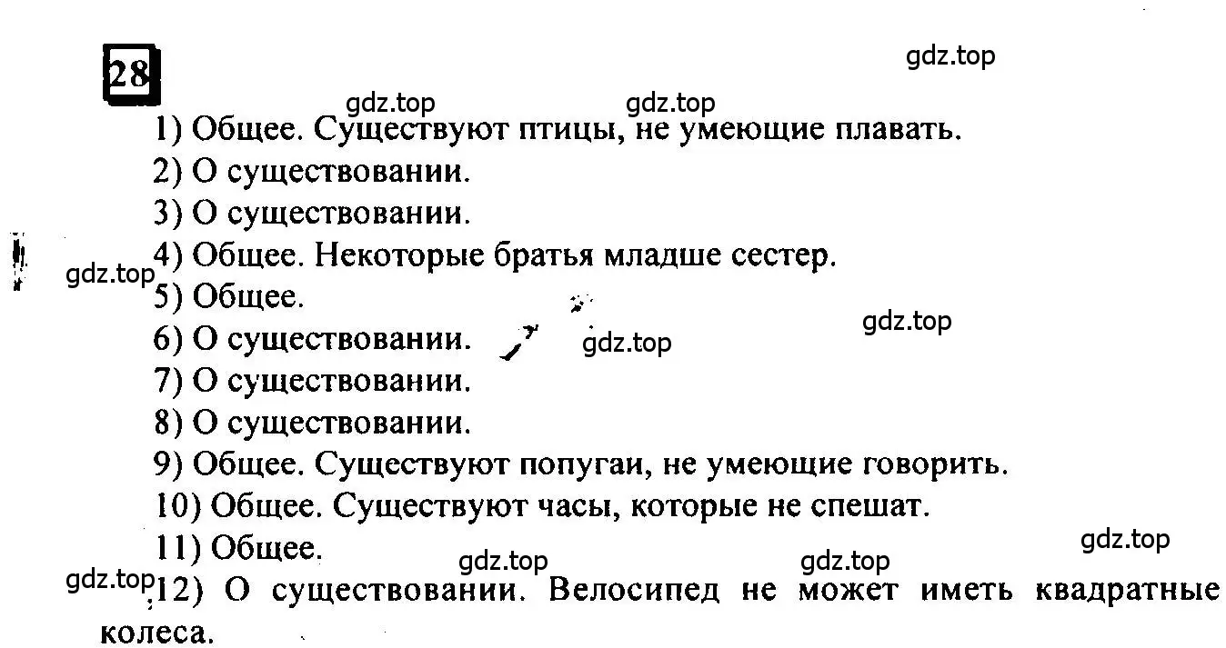 Решение 4. номер 28 (страница 12) гдз по математике 6 класс Петерсон, Дорофеев, учебник 1 часть