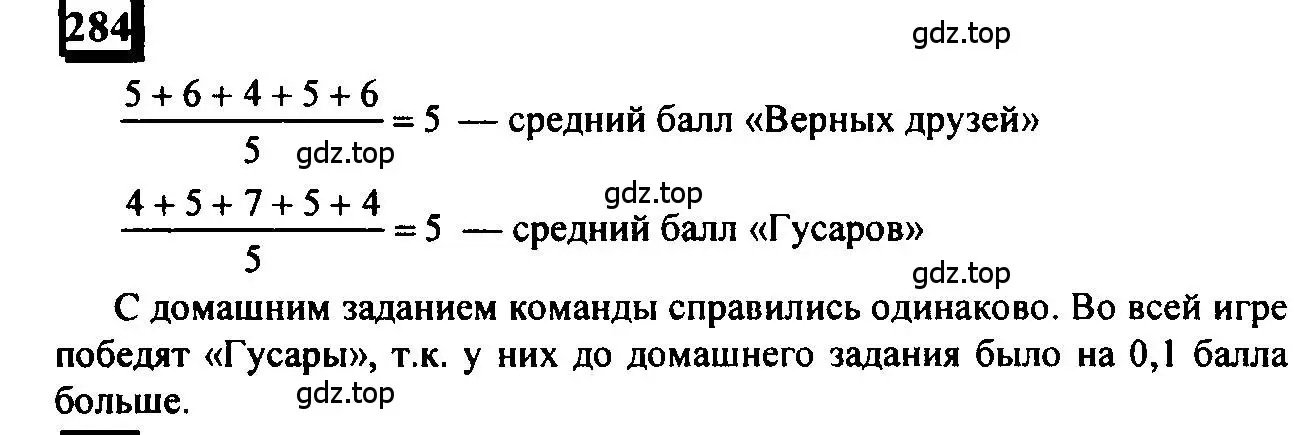 Решение 4. номер 284 (страница 70) гдз по математике 6 класс Петерсон, Дорофеев, учебник 1 часть